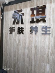 -永琪美容美发