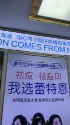 -蕾特恩专业祛痘