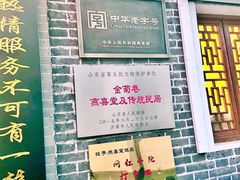 -燕喜堂·中华老字号(大明湖店)