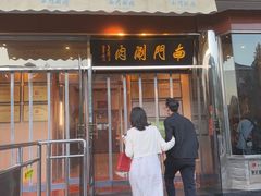 -南门涮肉(天坛南门店)