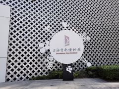-上海电影博物馆