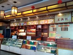 -王興記(中山路店)