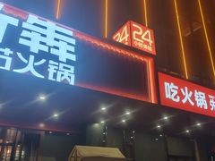 -竹犇番茄火锅(长风街店)