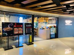 -姚面记·海派家常菜(恒基名人购物中心店)