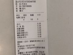 -萌兽医馆·眼科·异宠专科(三里屯店)