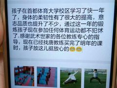 -武术世家少儿培训中心(首都体育学院店)
