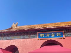 -横店影视城明清宫苑园区