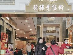 -点都德(北京路贰店)