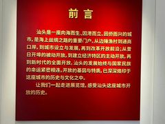 -汕头开埠文化陈列馆