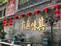 -北园酒家(小北路店)