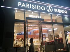 -巴黎优朵烘焙馆(菱角湖壹号店)