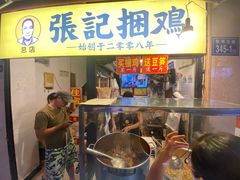 门面-张记捆鸡(总店)