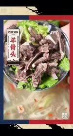羊骨头-洞氮胡记羊肉馆(融冠亲城店)