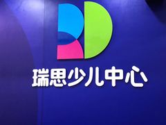 -瑞思少儿中心·少儿英语素养启蒙(勒泰直营校区)