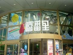 -卡游(北京嘻番里店)