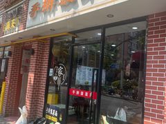 -手擀菠菜面(西康路店)