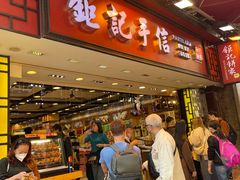 -钜记手信(大三巴街店)
