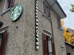 -星巴克臻选(思南公馆店)