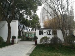 门面-千滋百味·醉江澜花园餐厅(街道口店)