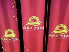 -金沙遗址博物馆