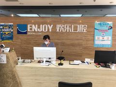 -欢乐口腔(望京分院)