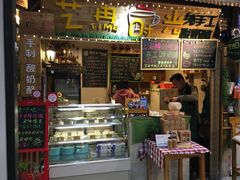 -艺冉时光(田子坊店)