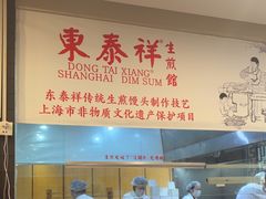 -东泰祥生煎馆(重庆北路店)