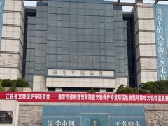 -淮安市博物馆