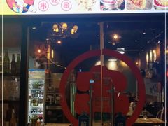 门面-博串堂(明发商业广场店)