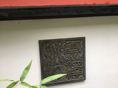 -松云泽