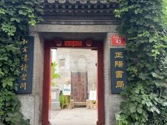 -正阳书局(西四南大街店)