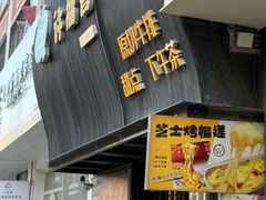 -许榴香西餐厅(台东步行街店)