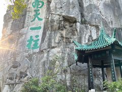 -桂林独秀峰王城景区