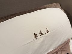-康逸居·始于2002(海安店)