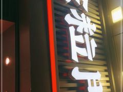 门面-金粒门·新鲜零食(坡子街店)