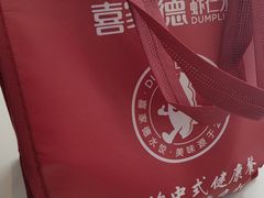 -喜家德虾仁水饺(金融中心店)