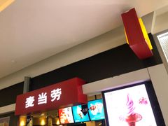 门面-麦当劳(哈西万达店)