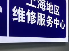 -机械革命机械师电脑售后维修中心(浦东店)