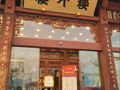 -楼外楼(西湖景区孤山路店)