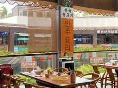 -海之屋韩式烤肉(海棠68环球美食街店)