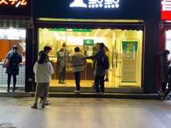 -1点点(中山门大街店)