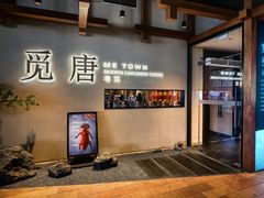 -觅唐MITONG(鸟巢店)