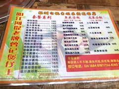 菜单-阳江河堤老牌曾记美食