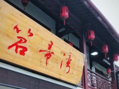 -虎哥私房菜(馒头山店)