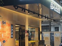 -东山茶寮(新安店)