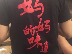 -妈妈的味道(工人体育场东路店)