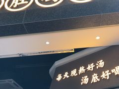门面-顺德公广东猪肚鸡·煲仔饭(白石洲店)