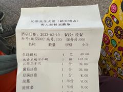 账单-沁原羔羊火锅(新天地店)