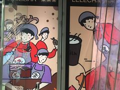 -LELECHA乐乐茶(上海五角场万达广场店)