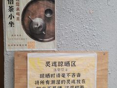 -松树干拌面店